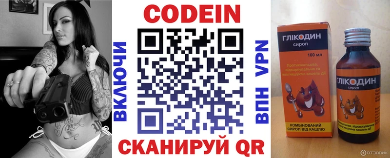 Кодеин напиток Lean (лин) Кадников